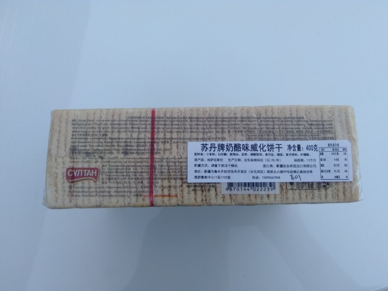 哈萨克斯坦进口威化饼干
