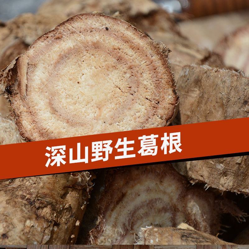 鲜葛根柴葛根大山葛根整个自己挖葛根片湿葛根批发