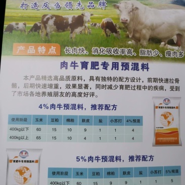 双庆农牧5%牛羊预混料