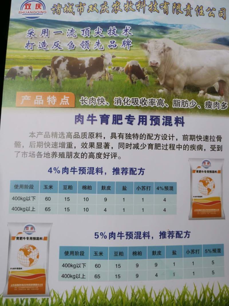 双庆农牧5%牛羊预混料