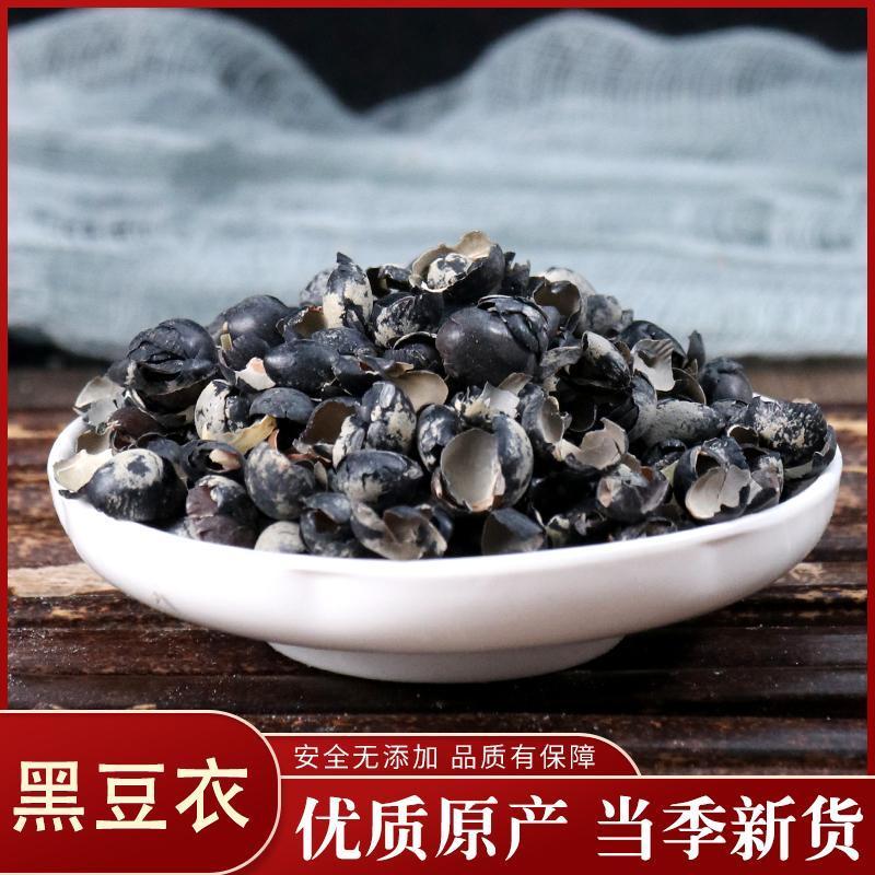 中药材黑豆衣黑豆皮料豆衣可做枕头枕芯小黑豆衣
