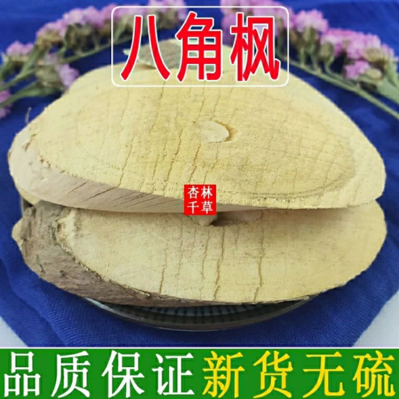 八角枫一手货源产地直销