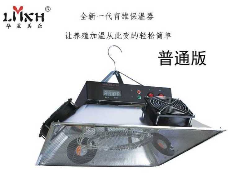 供暖设备专业育雏保温器雏鸡加温器全自动养殖加热设备