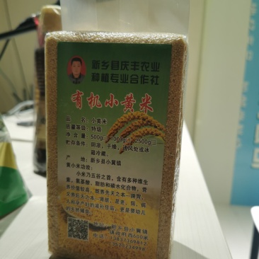 有机小米～新乡县庆丰合作社带贫产品
