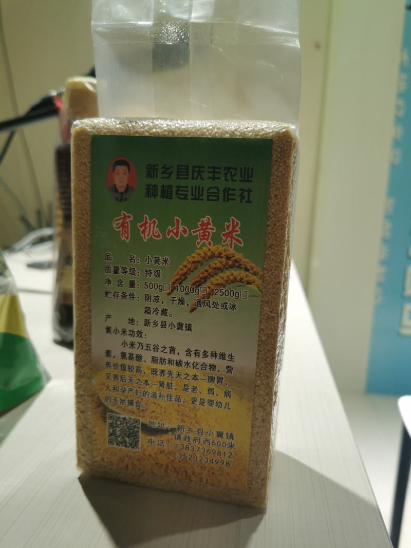 有机小米～新乡县庆丰合作社带贫产品