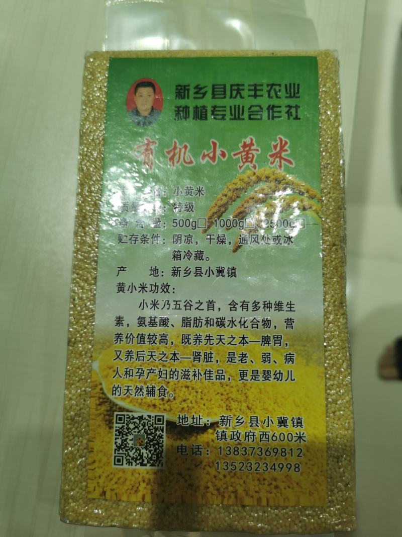 有机小米～新乡县庆丰合作社带贫产品