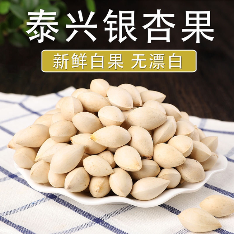 白果一手货源产地直销