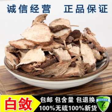白蔹五爪藤一手本店所有商品都是正品中药，保质保量