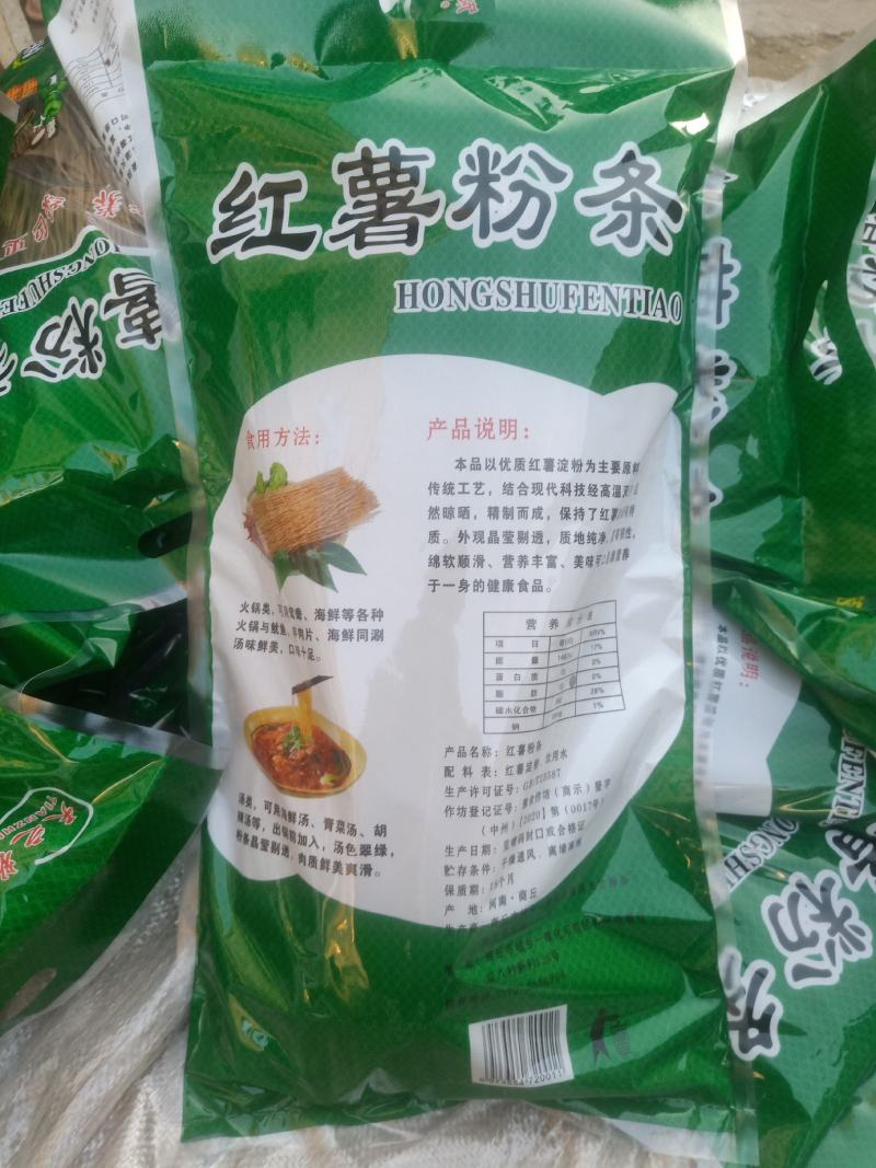 红薯粉条精装，每袋2斤，支持线上交易，交易有保证