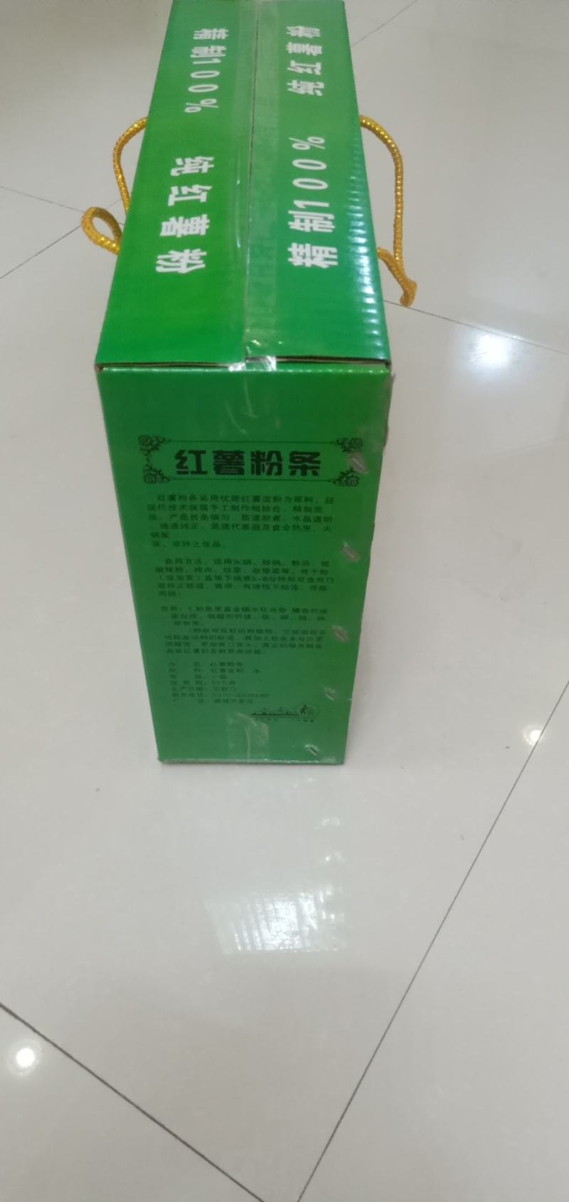 纯红苕粉条，传统工艺制作，有精美礼品盒装，支持线上交易