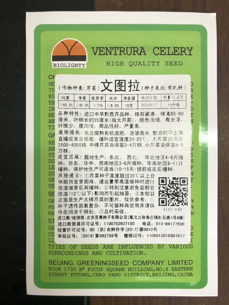 芹菜种子进口文图拉西芹种子中早熟芹菜种子