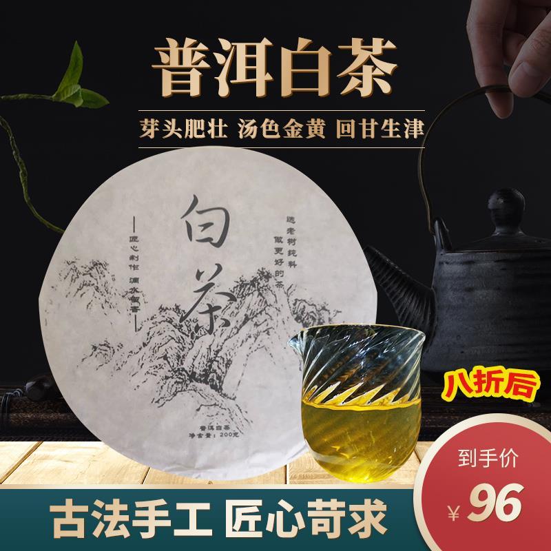 茶农自产2019年云南勐海大叶种头春大树乔木日晒普洱白茶