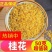 新桂花特级新鲜干桂花食用酿酒泡茶烘培除臭茶金桂花浓香