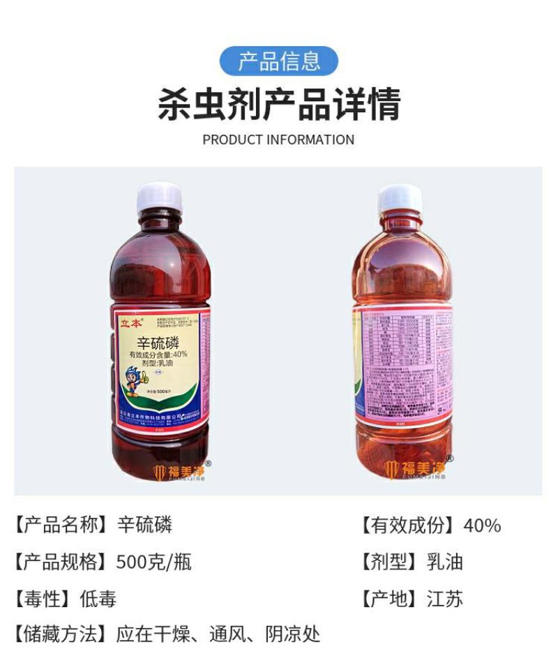 立本40%辛硫磷灌根地下害虫蚜虫螨虫土蚕地蛆食心虫菜青虫