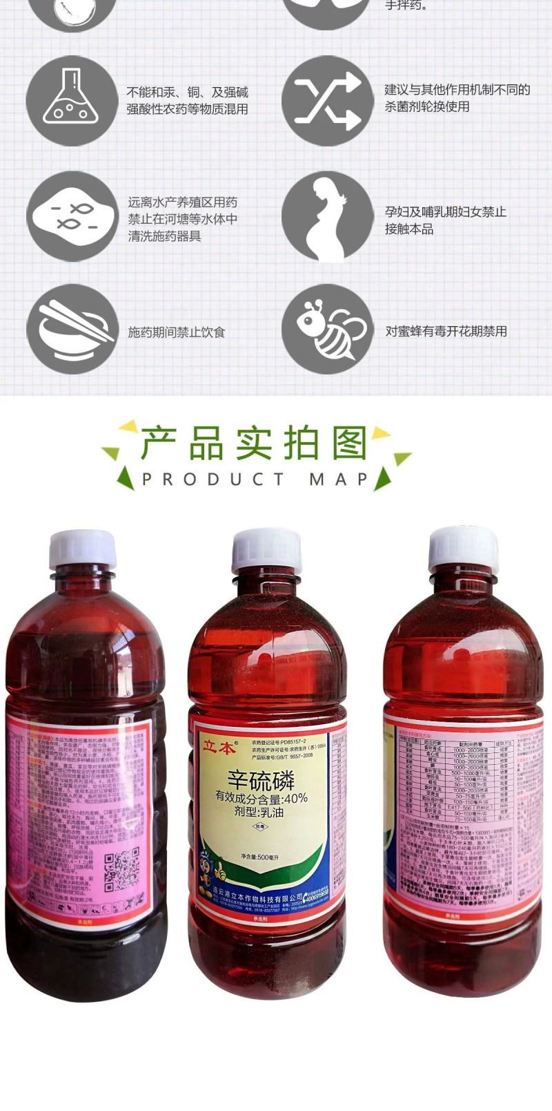 立本40%辛硫磷灌根地下害虫蚜虫螨虫土蚕地蛆食心虫菜青虫