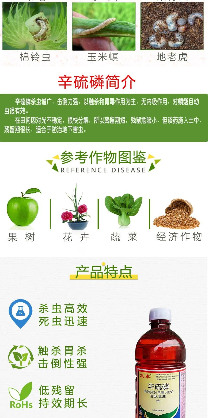 立本40%辛硫磷灌根地下害虫蚜虫螨虫土蚕地蛆食心虫菜青虫