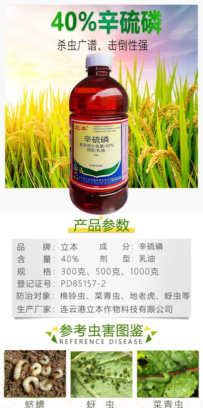 立本40%辛硫磷灌根地下害虫蚜虫螨虫土蚕地蛆食心虫菜青虫
