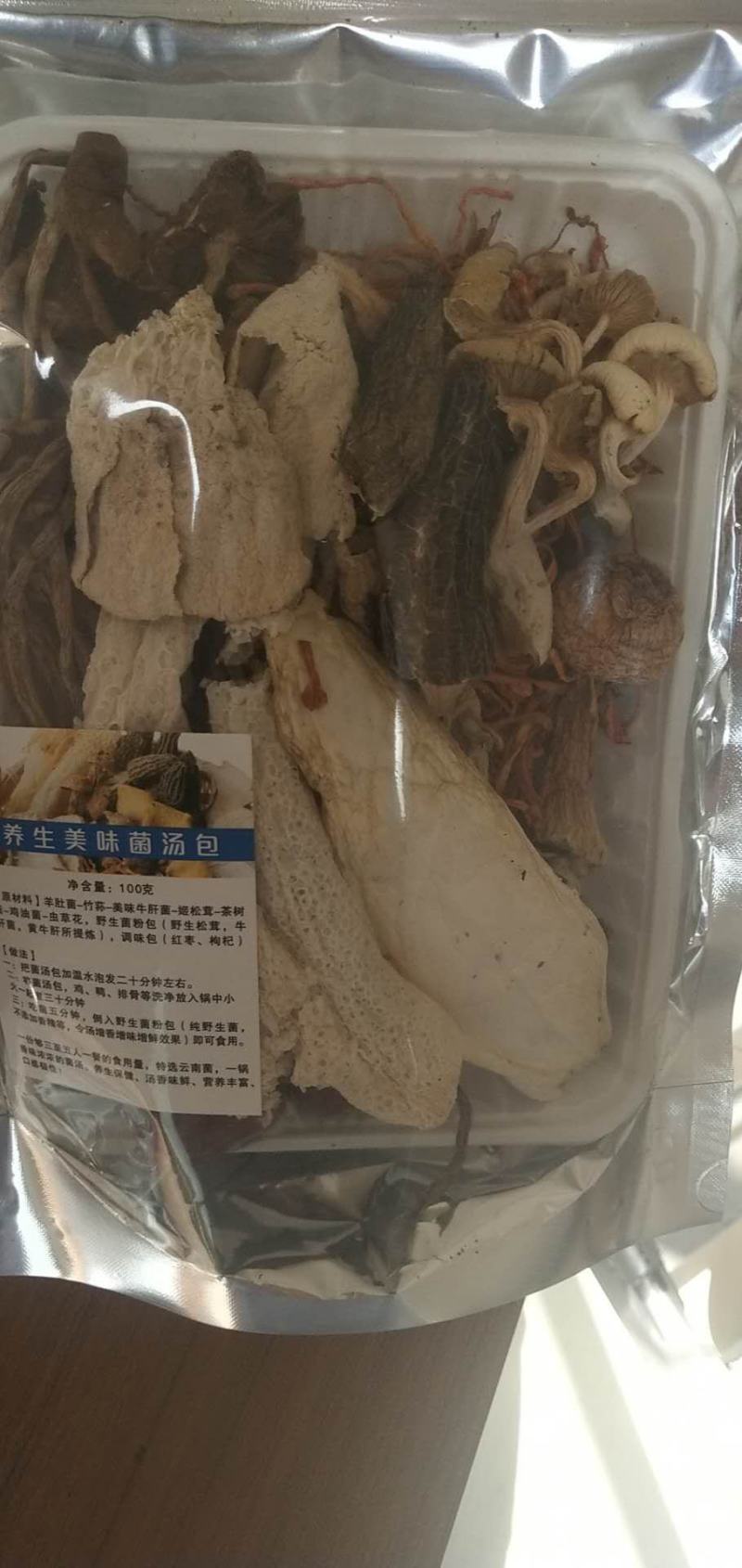 七彩菌汤包优质汤包品质保证云南特产品质保证