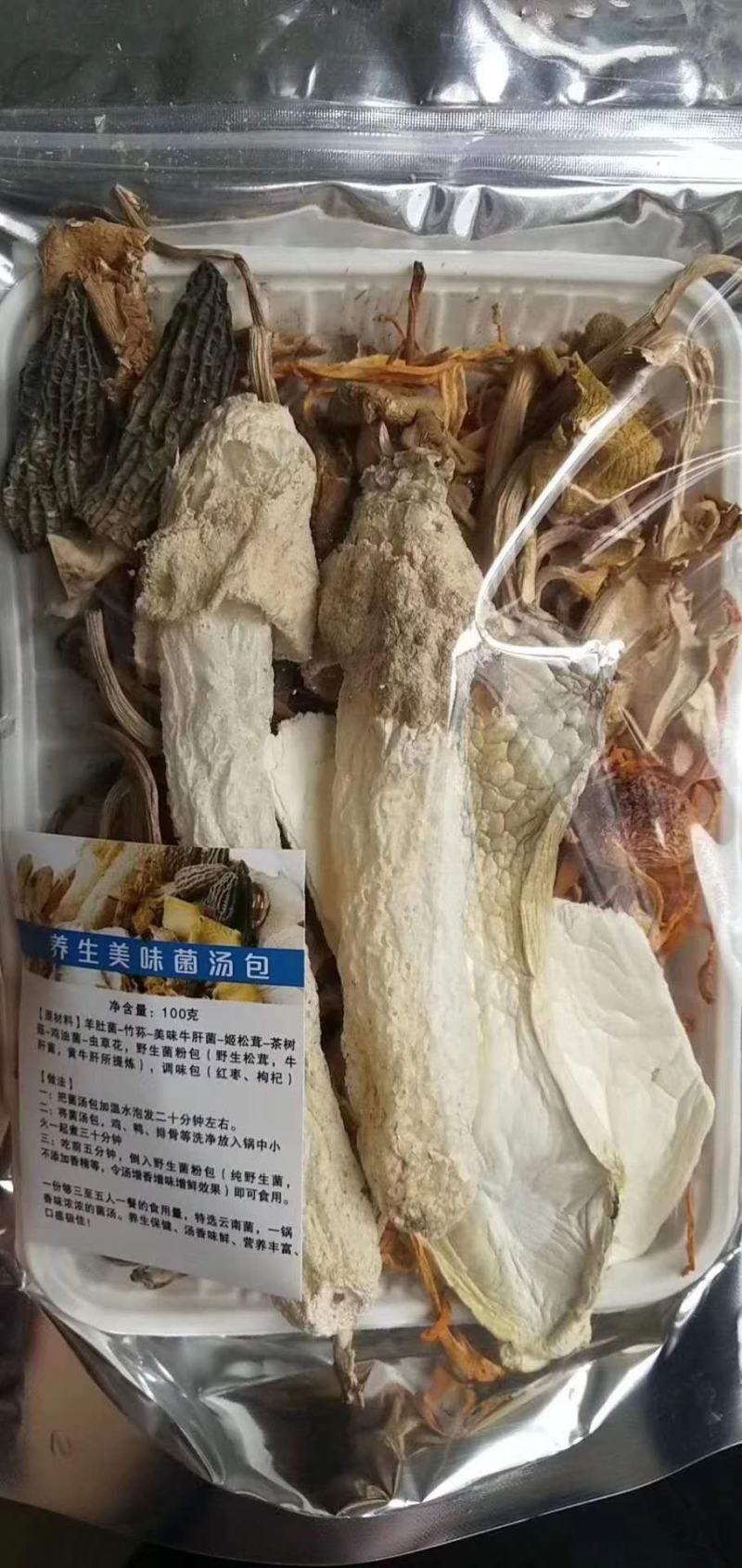 七彩菌汤包优质汤包品质保证云南特产品质保证