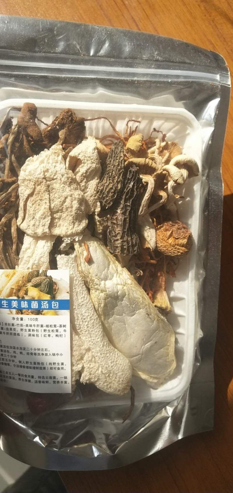 七彩菌汤包优质汤包品质保证云南特产品质保证