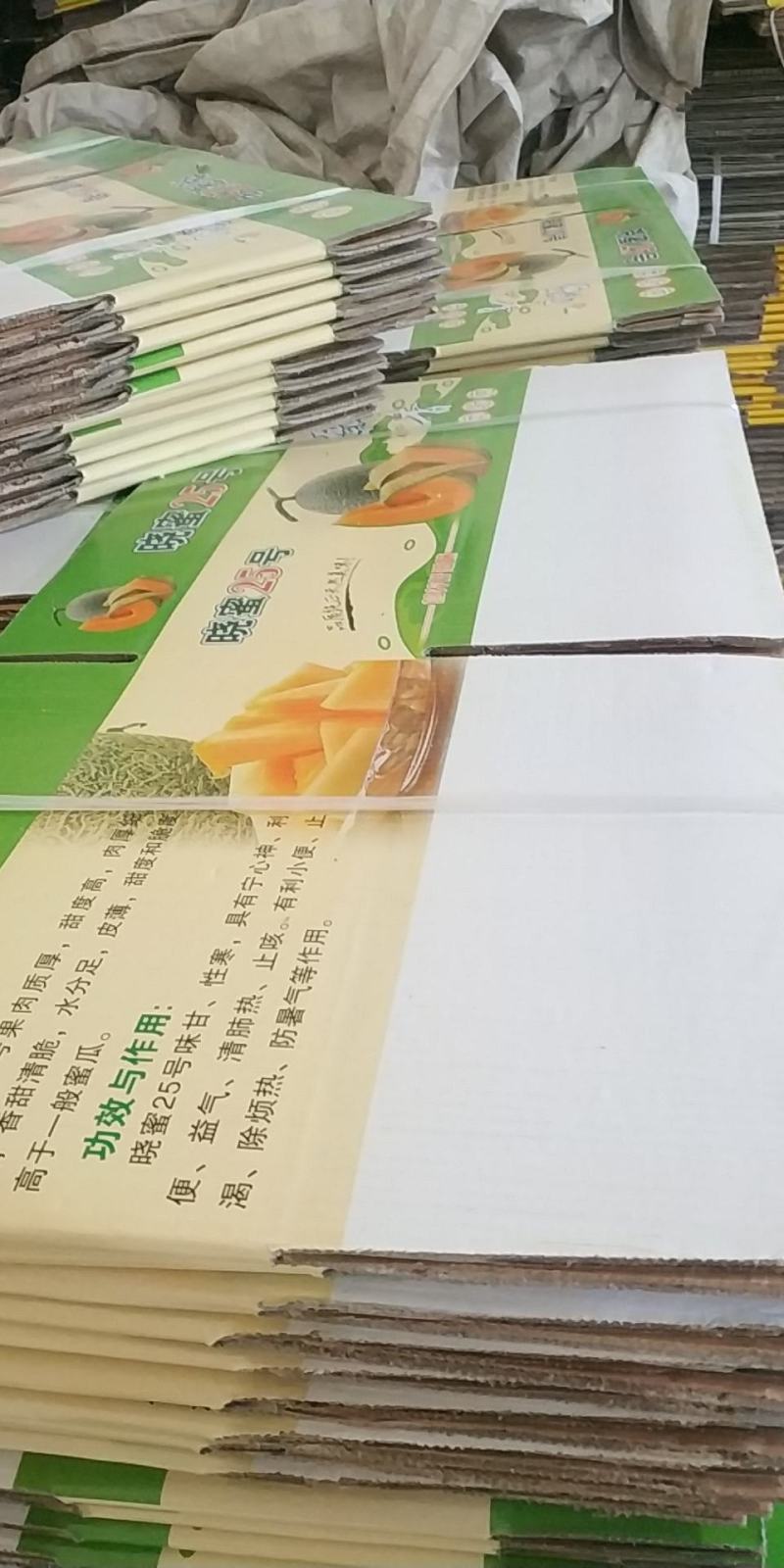 小蜜纸箱包装。西周蜜纸箱。哈密瓜包装。纯纸加重；石灰加重