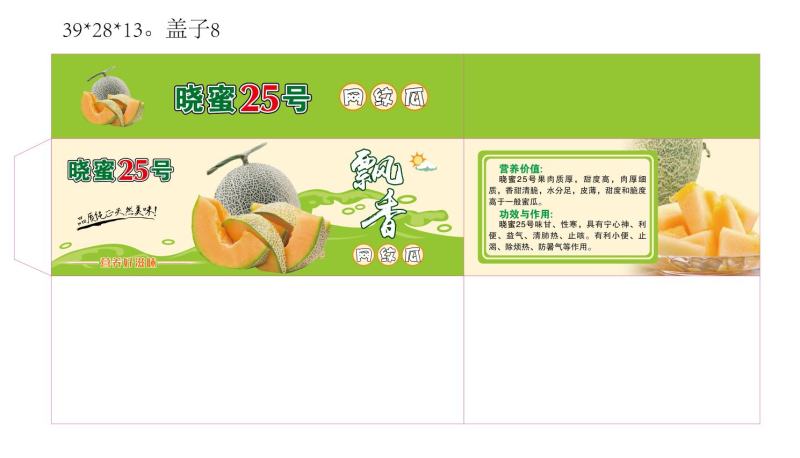 小蜜纸箱包装。西周蜜纸箱。哈密瓜包装。纯纸加重；石灰加重