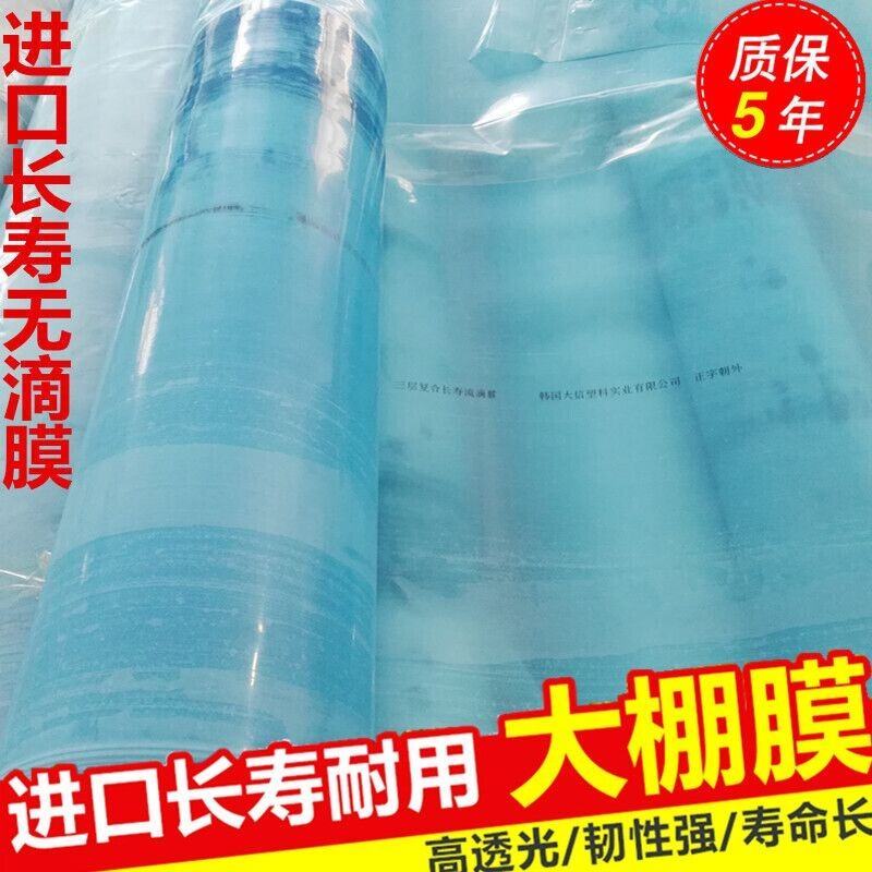 棚膜抗老化大棚膜长寿无滴膜po膜透明加厚大棚膜