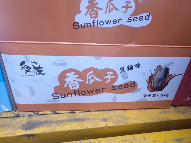 跑江湖地摊货源，多味香瓜子，火爆热卖现货供应