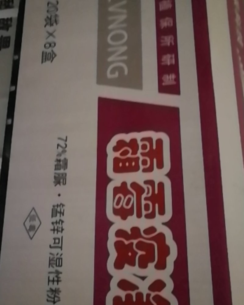 霜脲猛锌辣椒疫病番茄晚疫病黄瓜霜霉病马铃薯晚疫病
