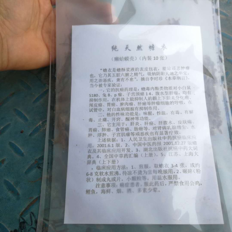 蟾衣一手货源产地直销
