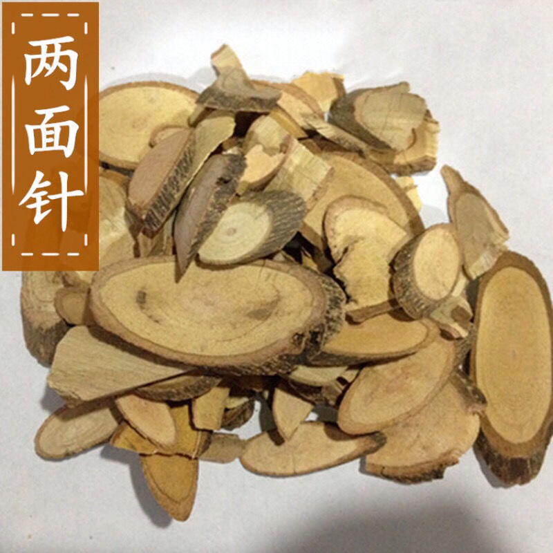 两面针双面针保庆药业批发两面针实物拍摄