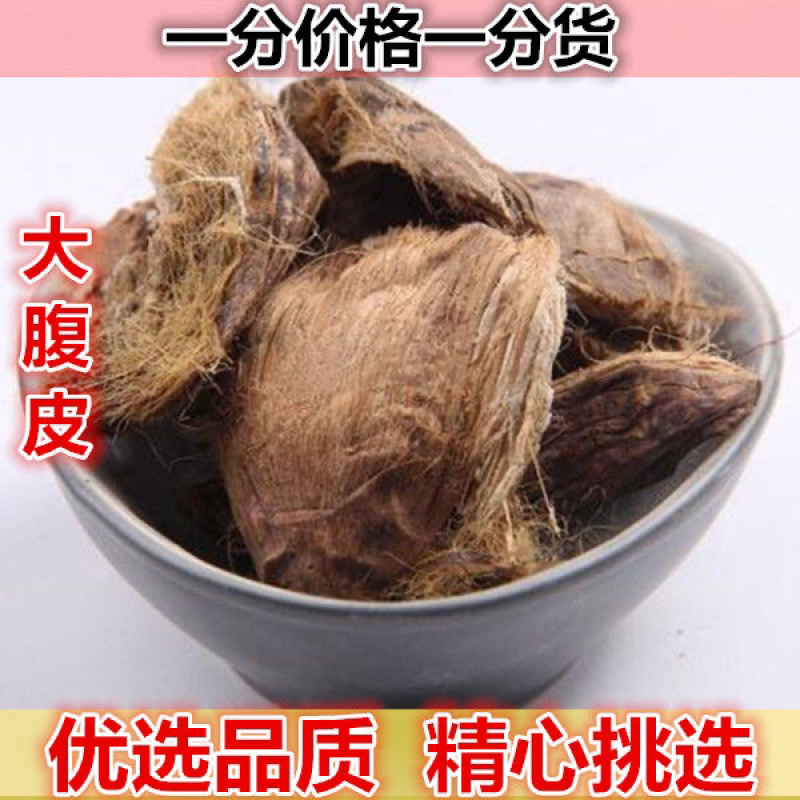 大腹皮一手货源产地直销