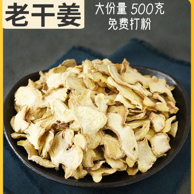 包邮干姜片老姜片小黄姜片中药材食用生姜片驱寒