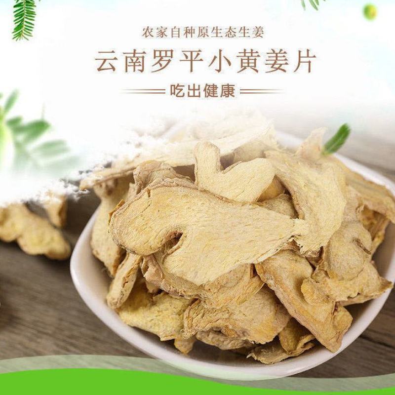 包邮干姜片老姜片小黄姜片中药材食用生姜片驱寒