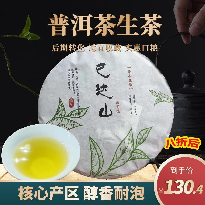 包装茶农新款自产年大叶种头春大树乔木日晒普洱生茶白茶20