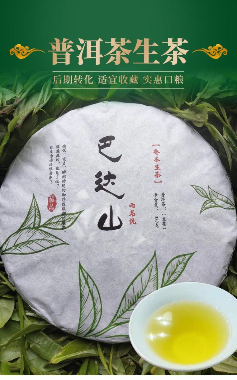 包装茶农新款自产年大叶种头春大树乔木日晒普洱生茶白茶20