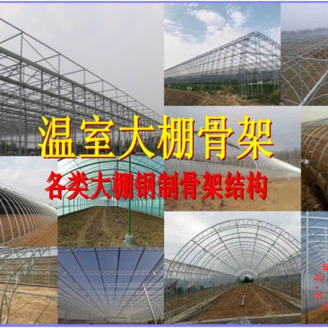 温室大棚钢架骨架大棚骨架结构镀锌大棚管骨架结构