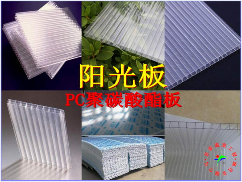 温室大棚阳光板PC聚碳酸酯板抗老化防雾滴昱泰温室