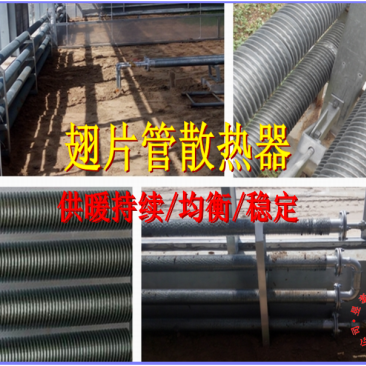 温室大棚加温采暖系统翅片管散热器昱泰温室