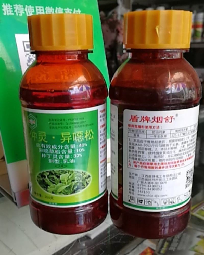 盾牌烟舒仲丁灵异噁草松乳油烟草地芽前苗后一年生除草剂