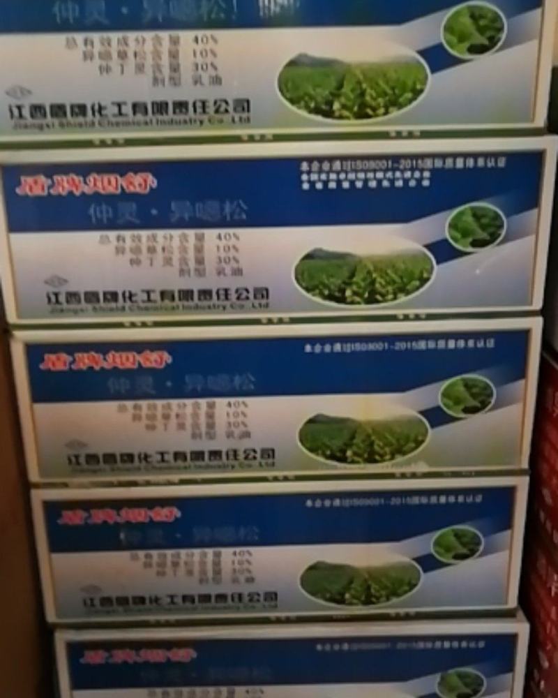 盾牌烟舒仲丁灵异噁草松乳油烟草地芽前苗后一年生除草剂