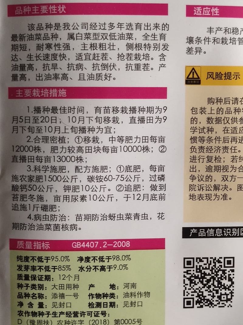 添禧一号，油菜种子，一碗籽半锅油，耐寒早熟抗病高产，