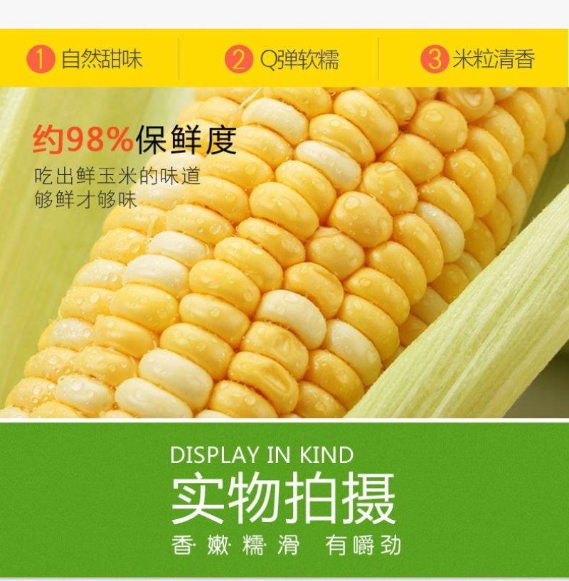 【一等黄糯】黑龙江黄糯玉米棒8/10根新鲜玉米真空包邮