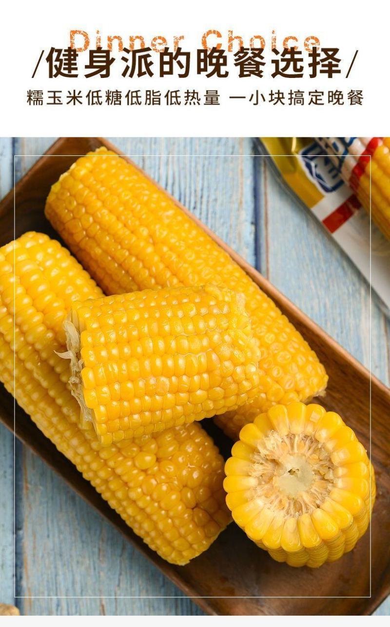 【一等黄糯】黑龙江黄糯玉米棒8/10根新鲜玉米真空包邮