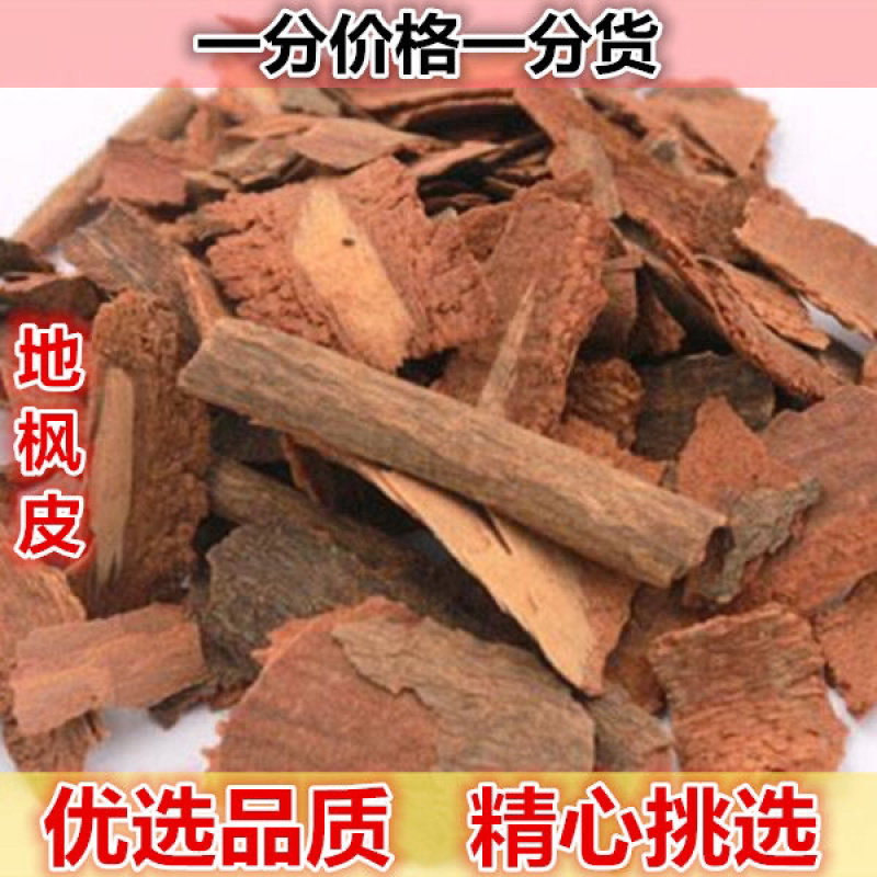 地枫皮一手货源产地直销