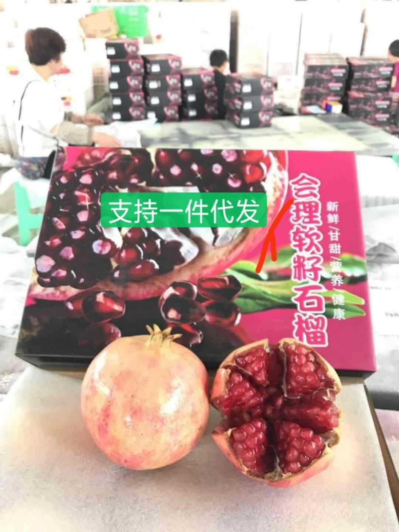 【支持一件代发】突尼斯软籽石榴，香甜可口，夏季佳品！