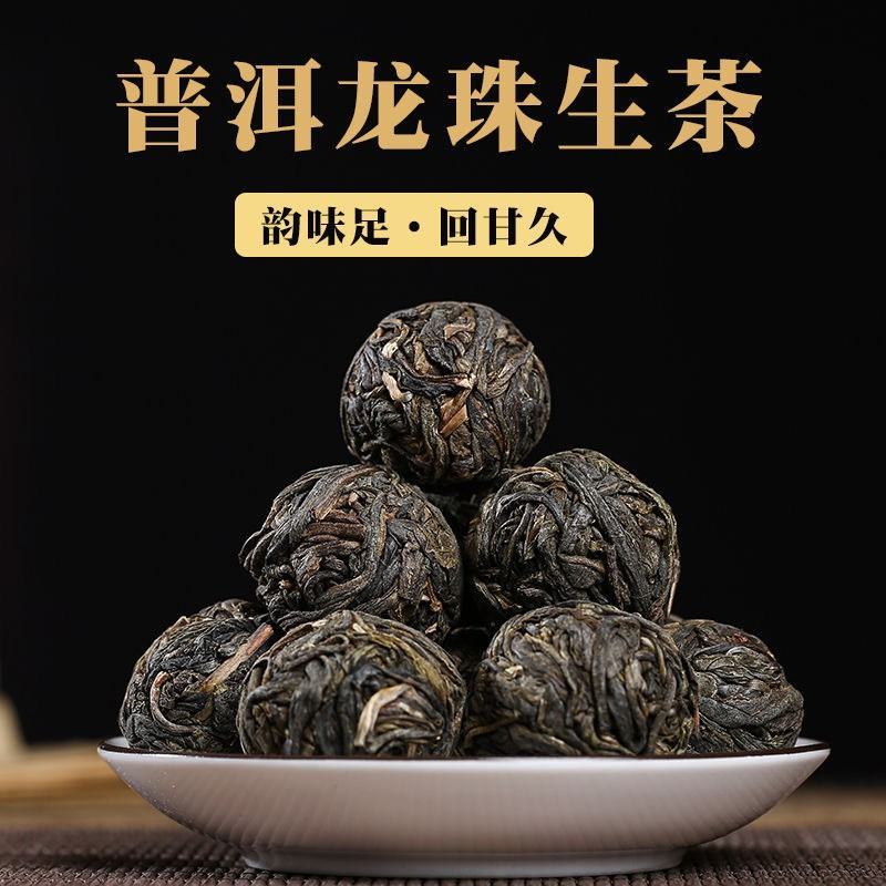 云南普洱茶生茶小龙珠茶球形普洱生茶浓香型茶叶生普洱茶