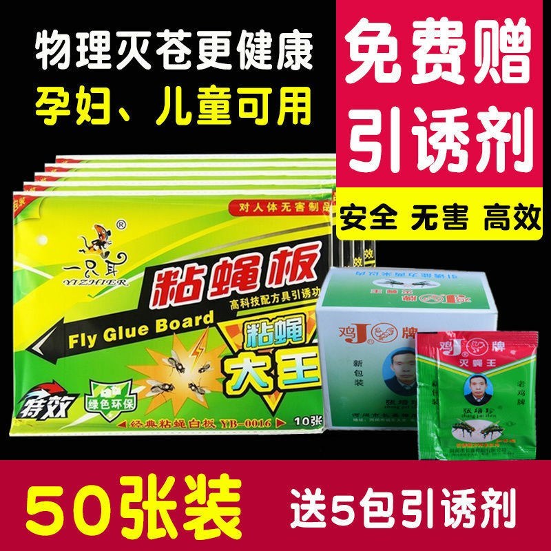 10/50张粘蝇纸抓苍蝇贴捕灭苍蝇神器笼粘蚊子贴粘蝇板药