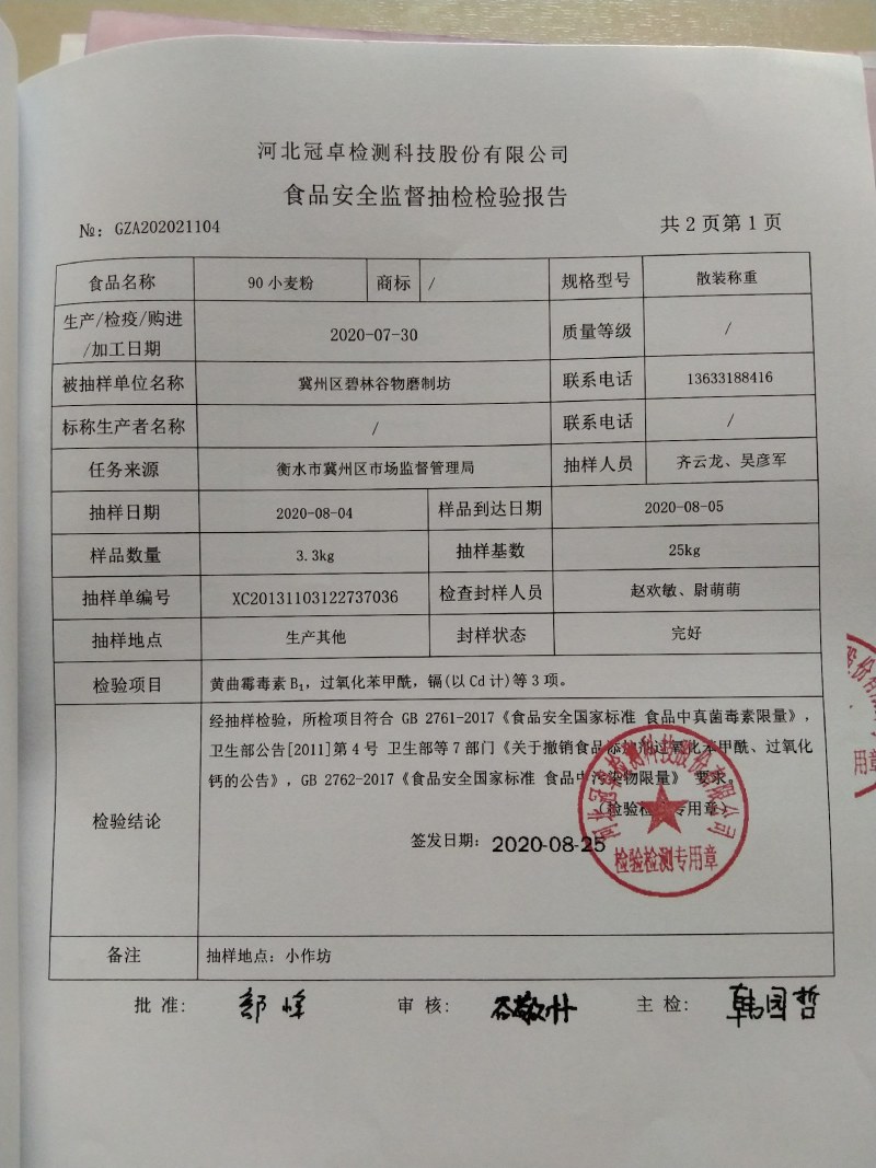 石磨面粉河北冬小麦磨制无添加