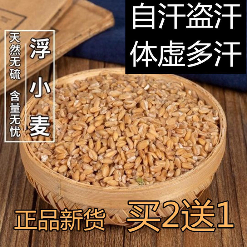 浮小麦一手货源产地直销